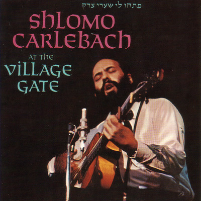 At The Village Gate/Shlomo Carlebach