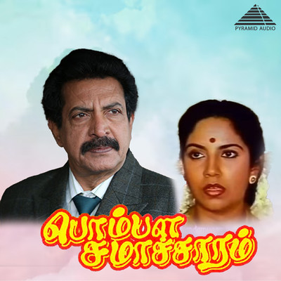 Pombala Samacharam (Original Motion Picture Soundtrack)/Ganesh & Pirai Soodan