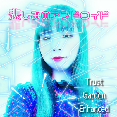悲しみのアンドロイド/Trust Garden Enhanced