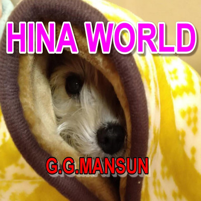 アルバム/HINA WORLD/G.G.MANSUN