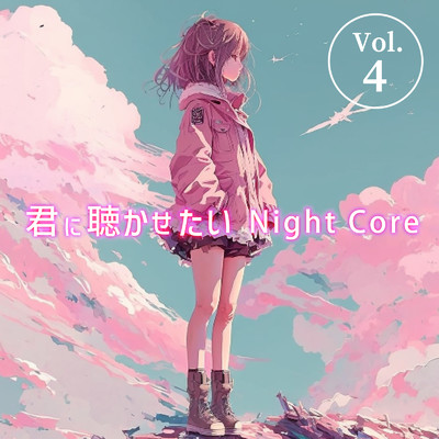 アルバム/君に聴かせたいNight Core Vol.4/Various Artists