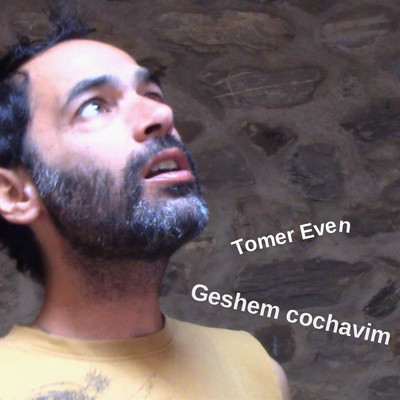 Geshem Cochavim/Tomer Even