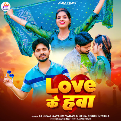 シングル/Love Ke Hawa/Pankaj Matalbi Yadav & Neha Singh Nistha