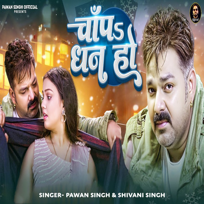 Chapa Dhan Ho/Pawan Singh & Shivani Singh