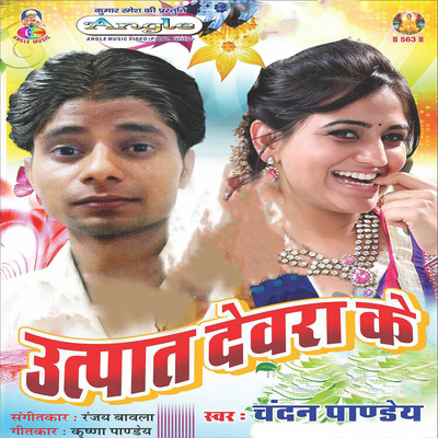 シングル/Mirja Kat Nathuniya Khiche La Dhyan/Chandan Pandey