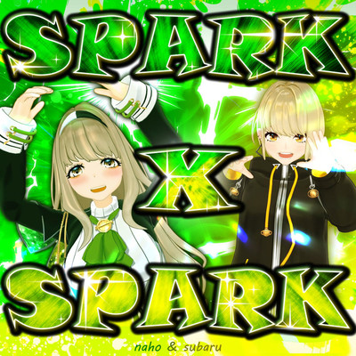 シングル/SPARK×SPARK/まりなす(仮)