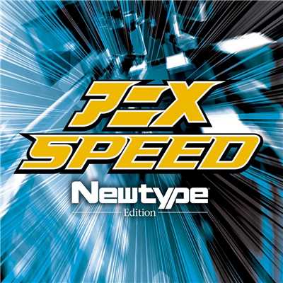 アニメ SPEED Newtype Edition/Various Artists
