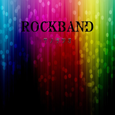 アルバム/ROCK BAND/サノテツオ
