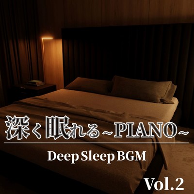 アルバム/深く眠れる 〜 PIANO 〜 Vol.2 Deep Sleep BGM/NAHOKO