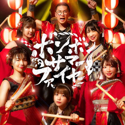 シングル/ボンボンサマーファイヤー/ボンボンTV