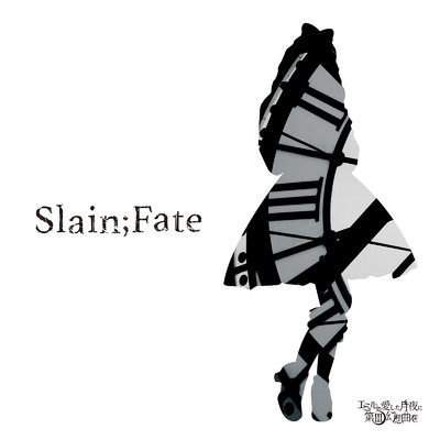 Slain;Fate/エミルの愛した月夜に第III幻想曲を