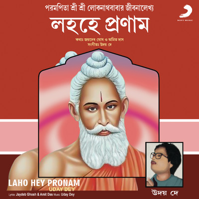 アルバム/Laho Hey Pronam/Uday Dey