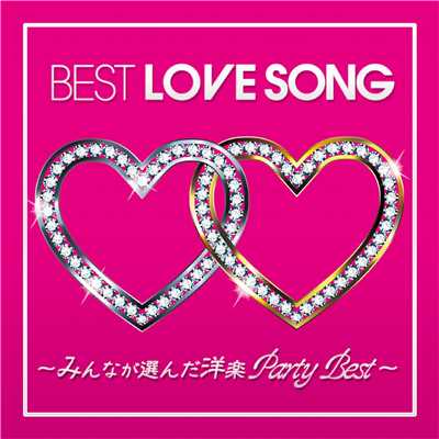 BEST LOVE SONG 〜みんなが選んだ洋楽 Party Best〜/PARTY HITS PROJECT