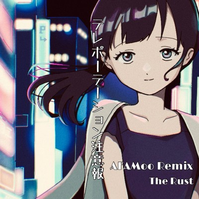 テレポーテーション注意報 (AFAMoo Remix)/The Rust