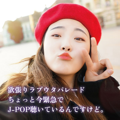 シングル/グッバイ宣言 (Cover)/Mignon