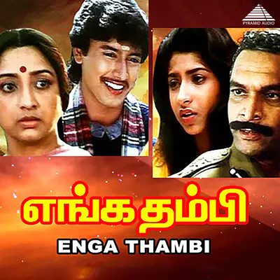 Enga Thambi (Original Motion Picture Soundtrack)/Ilaiyaraaja