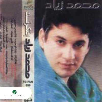 Ent Webas Habibi/Mohammed Ziad