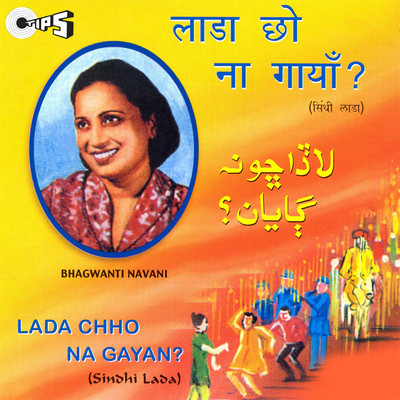 Lada Chho Na Gayan/Shyam Naari