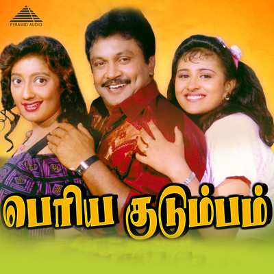 Raththatha/Ilaiyaraaja & Arunmozhi