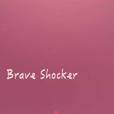 シングル/勇ましいひととき/Brave Shocker