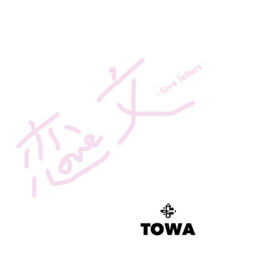恋文(Acoustic EP)/TOWA