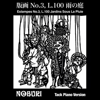 版画 No.3, L.100 雨の庭(Tack Piano Version)/NOBURI