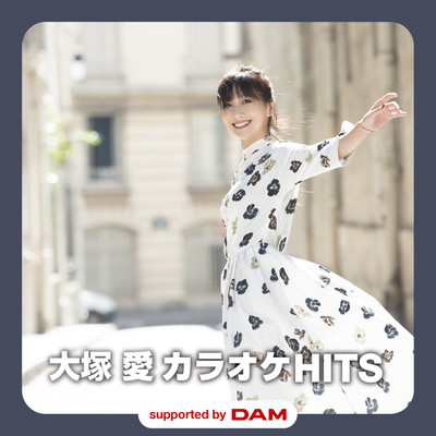 アルバム/大塚 愛 カラオケHITS supported by DAM/大塚 愛
