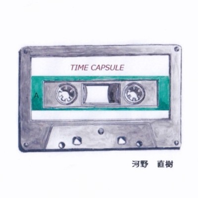 TIME CAPSULE/河野 直樹