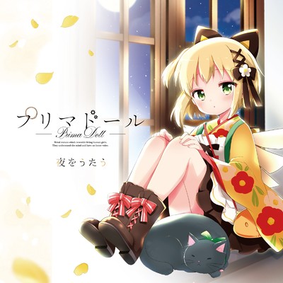 アルバム/夜をうたう/VISUAL ARTS ／ Key