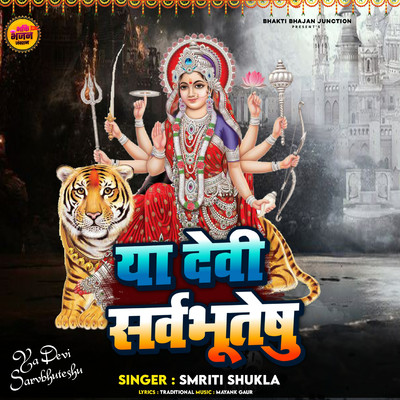 Ya Devi Sarvbhuteshu/Smriti Shukla