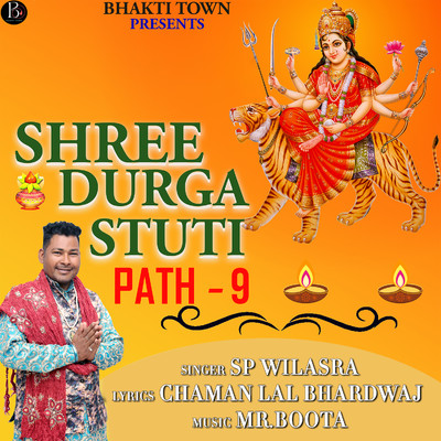 シングル/Shree Durga Stuti Path 9/Sp Wilasra