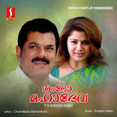 Shambho Mahadeva (Original Motion Picture Soundtrack)/Sanjeev Babu & Chunakkara Ramankutty