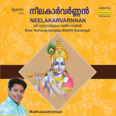 アルバム/Neelakarvarnnan/Preman Guruvayur