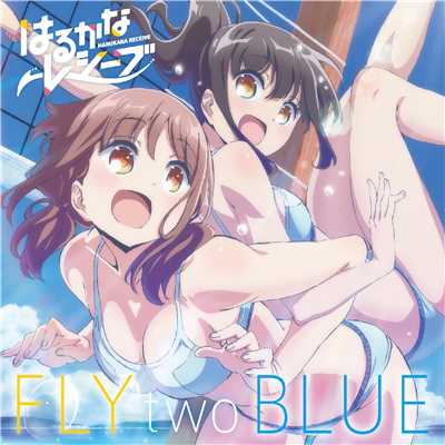 シングル/FLY two BLUE(instrumental)/大空遥(CV:優木かな)、比嘉かなた(CV:宮下早紀)