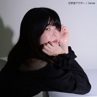 シングル/泣き虫アクター/Canae