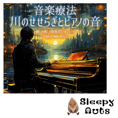 music to relieve lack of sleep (癒しの川の音)/SLEEPY NUTS
