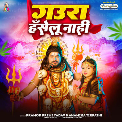 Gaura Haselu Nahi/Pramod Premi Yadav & Anamika Tirpathi