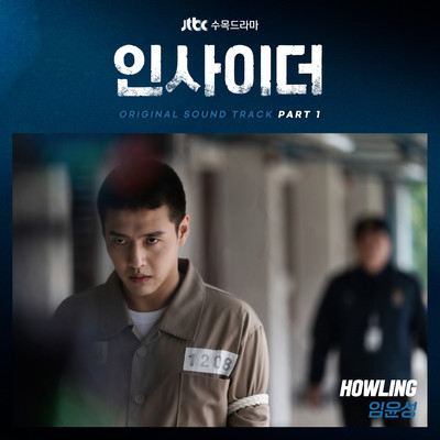 シングル/Howling (Instrumental)/Im Yoon Seong