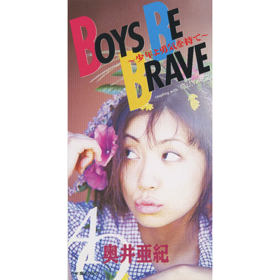 アルバム/BOYS BE BRAVE 〜少年よ勇気を持て〜/奥井亜紀