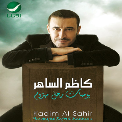 Ghali/Kadim Al Sahir