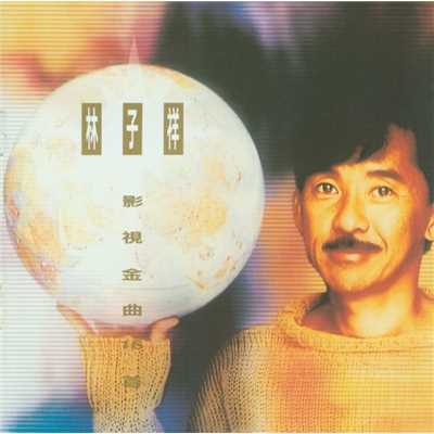 アルバム/Theme Song Collection.16/George Lam