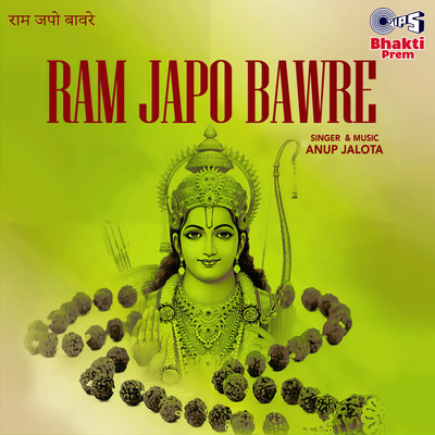 Ram Japo Bawre (Ram Bhajan)/Anup Jalota