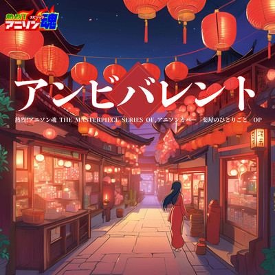 稲垣涼子