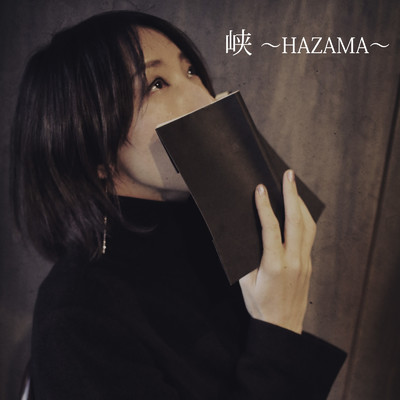 峡 〜HAZAMA〜/Yuki Aoki