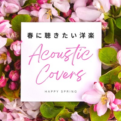 春に聴きたい洋楽 - HAPPY SPRING - (Acoustic Covers)/Chilluminati works