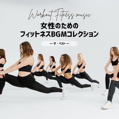 アルバム/女性のためのフィットネスBGMコレクション〜ザ・ベスト〜/Workout Fitness music