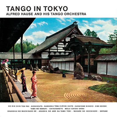 アルバム/Tango In Tokyo/アルフレッド・ハウゼ