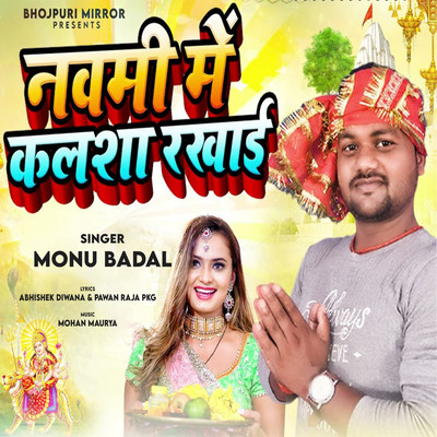 シングル/Navmi Me Kalsha Rakhai/Monu Badal
