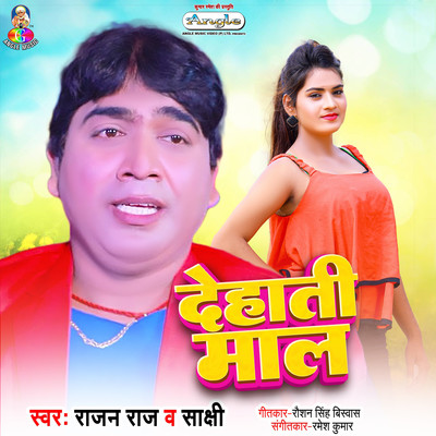 Dehati Maal/Rajan Raj & Sakshi