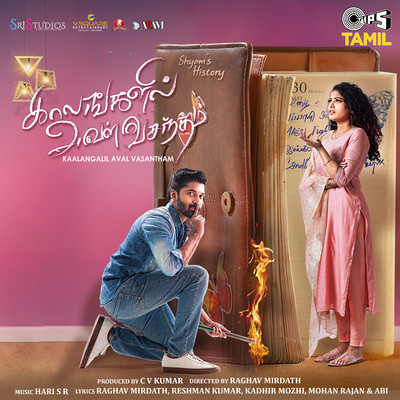 Kalavadum Kalvane/Aarthi MN Ashwin and Anand Aravindakshan